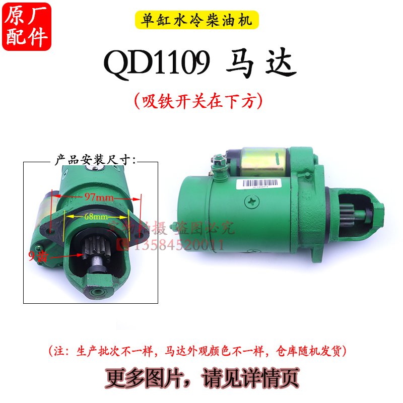 常柴常发R180R190L12柴油机QD1109 1275 138C马达1293起动机1332D