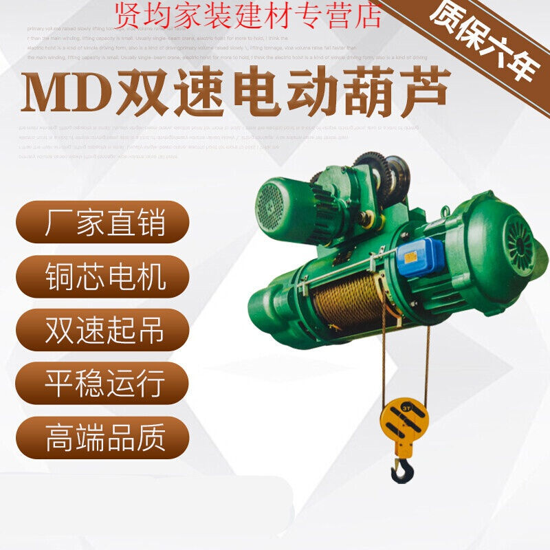 定制电动吊车MD型单双速钢丝绳快慢速电动吊车1235吨双速3吨6米