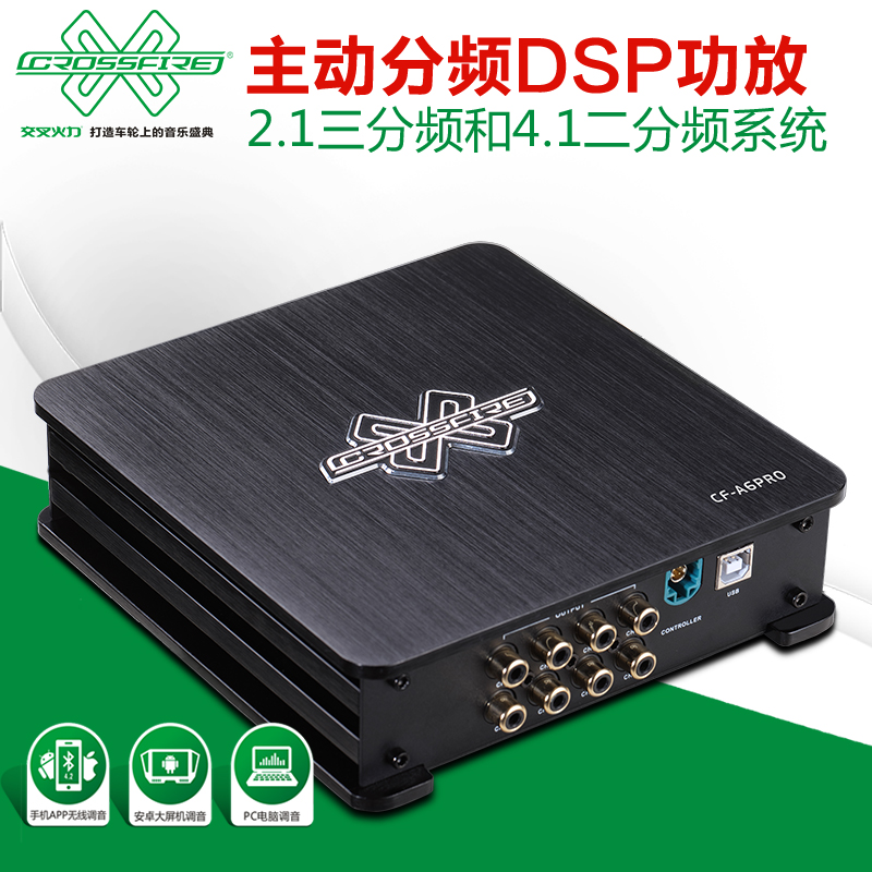 交叉火力汽车DSP功放8路数字播放器专车专用音频处理器CF-A6PRO
