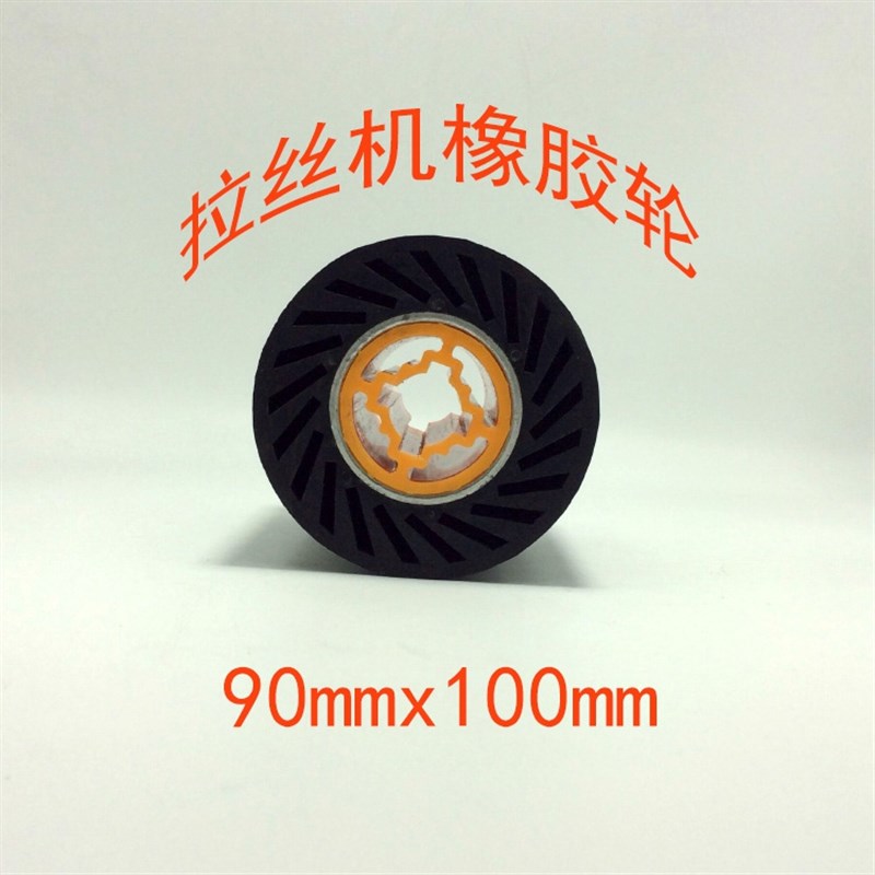 橡胶抛光轮手提拉丝机配件胶轮90X100铝芯胶芯砂套轮砂带轮滚筒19