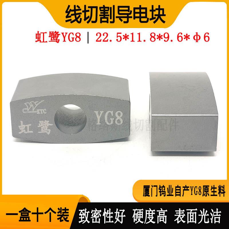 线切割配件大全导电块12抛光加硬耐磨14快中丝钨钢导电块YG8