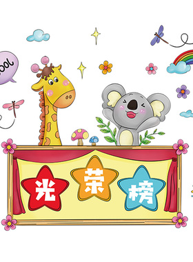 好货光荣榜图书角幼儿园小学开学墙面装饰贴画班级教室文化墙贴纸