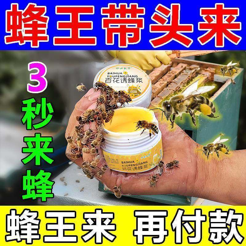 诱蜂膏神器香精蜡超音波诱蜜蜂桶野外土蜂新手养蜂专用奇招引蜂水