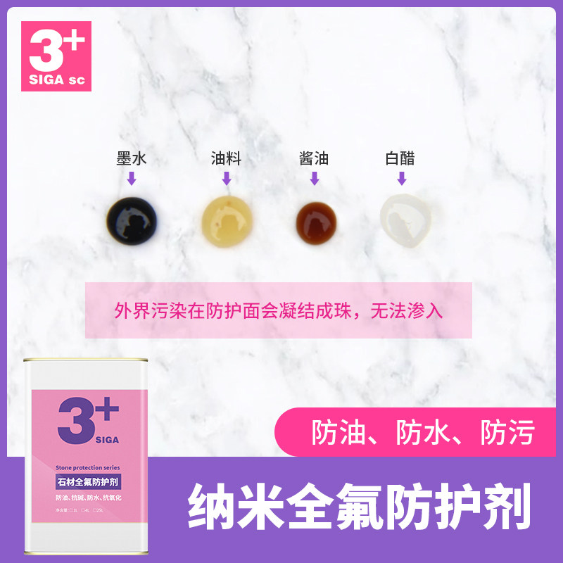 极速厨房台面防油保护剂石英石竈台面板封釉大理石全氟抛光蜡石材