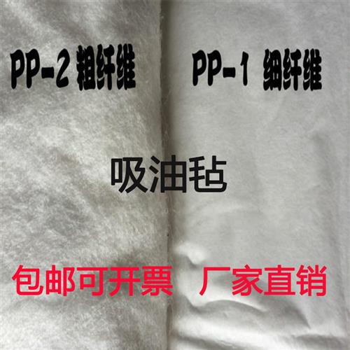 吸油毡PP-1PP-2工业吸油棉船用海事水面地面工厂用吸油毡加油站用