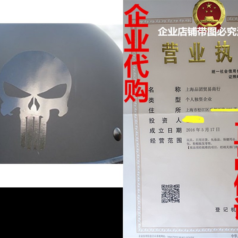 Reflective Punisher Skull Helmet Decal in BLACK - 2 1/8&quo