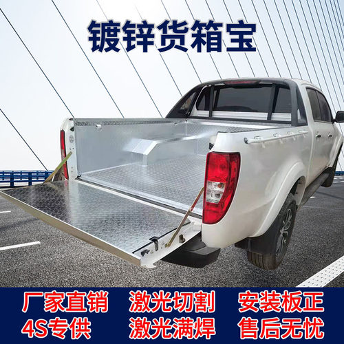 好货大通T60/T70/T90货箱宝不锈钢尾箱垫钢板后箱垫皮卡改装车厢