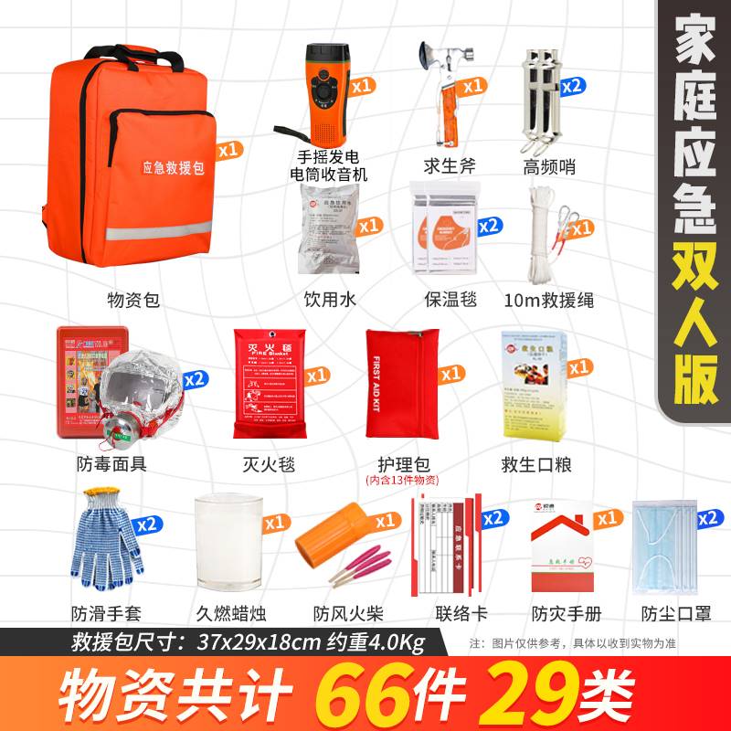 战备物资全套地震应急救援包家庭储备包人防防灾逃生核战时生存包