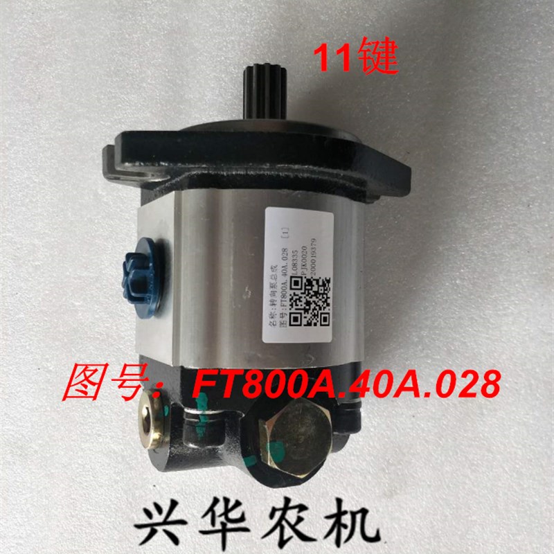 福田雷沃欧豹拖拉机配件  铂金斯转向泵恒流溢流泵FT800A.40A.028
