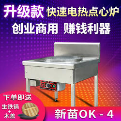 新亚不锈钢电生煎炉点心炉酒店厨房生煎炉锅贴炒面机小杨生煎专用