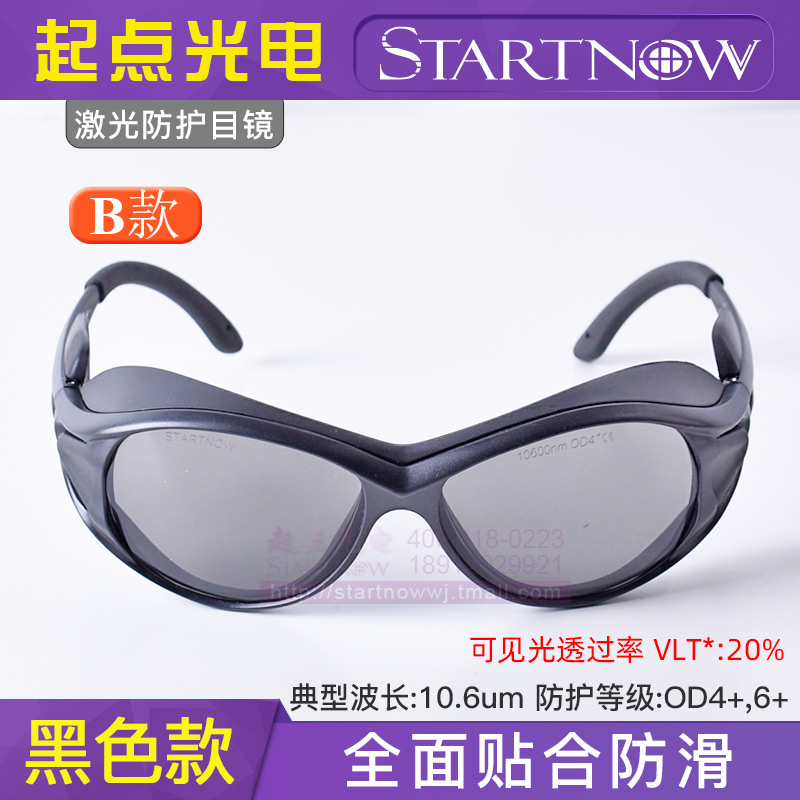 新品CO2专用激光护目镜激光护目镜切割打刻焊接雕刻机106.00nm