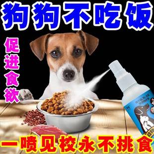 宠物厌食【促进食慾】猫狗不吃东西挑食助消化专用引诱剂