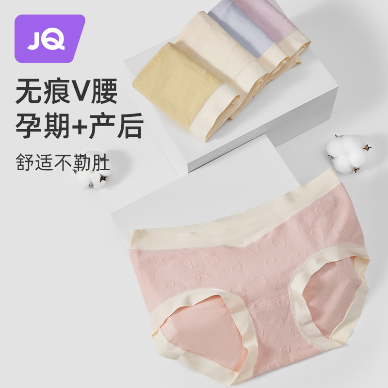 JQ婧麒孕妇内裤纯棉怀孕期专用中晚期夏季孕期低腰100%全棉抗菌裆