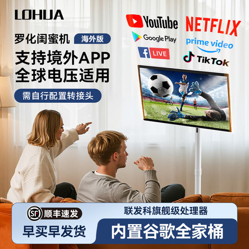 LOHUA罗化海外版闺蜜机