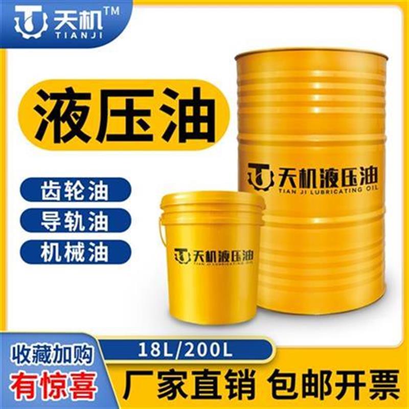 新品液压油46i号68#齿轮油导轨油32#机械油散装大W桶工业液压油