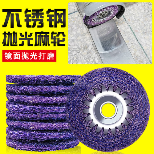 好货不锈钢抛光麻布轮4寸100型角磨机金属镜面专用工具紫麻轮磨片
