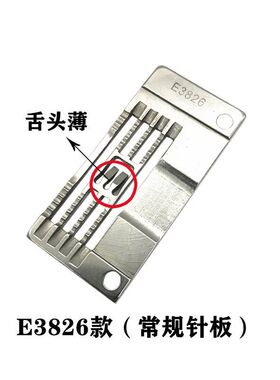 银箭C007小方头绷缝机坎车冚鑚针板薄料E3826-A三针五线E3826P