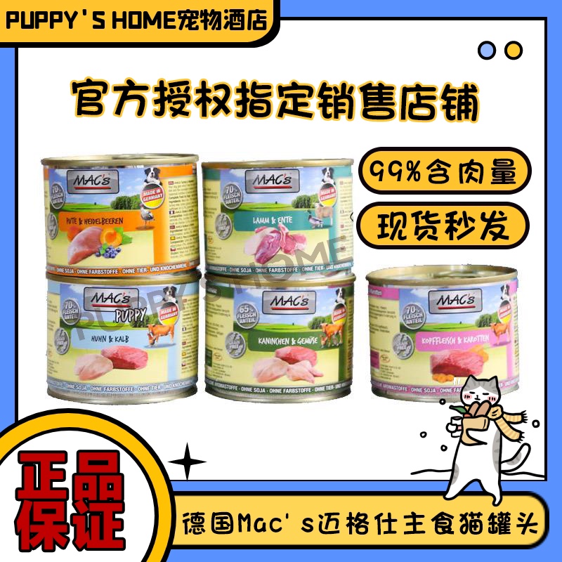 德国Macs迈格仕猫罐头无谷低敏成幼猫主食罐湿粮猫主食400g