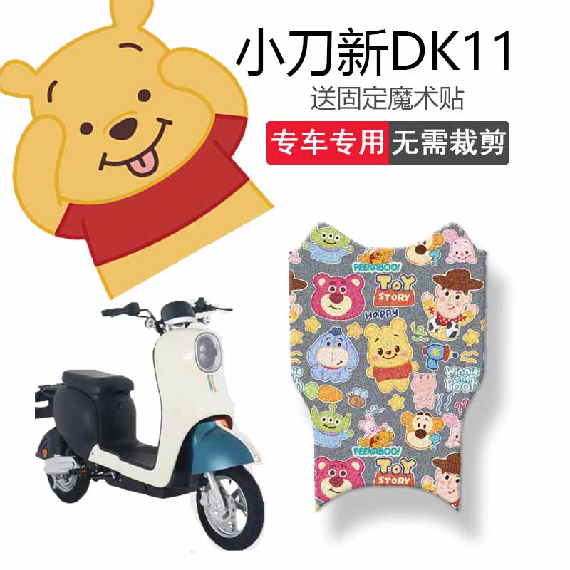 适用于小刀新DK11脚垫TDT21312-1Z专用国风版坐垫套踏板垫座套