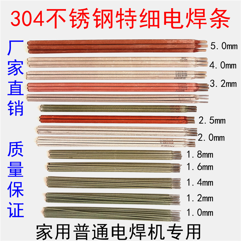 极速304不锈钢特细电焊条1.0/1.2/1.4/1.6/1.8/2.0/2.5mm50只装