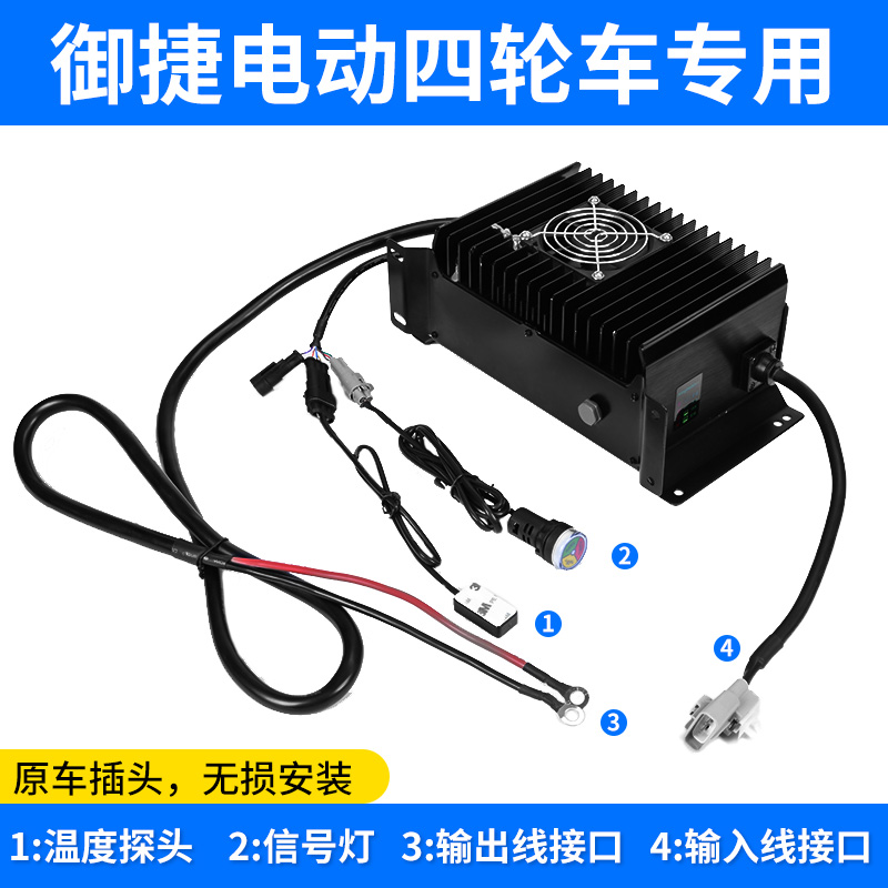 适用御捷时风道爵宝雅雷丁电动四轮车充电器48V60V72V30A充满自停