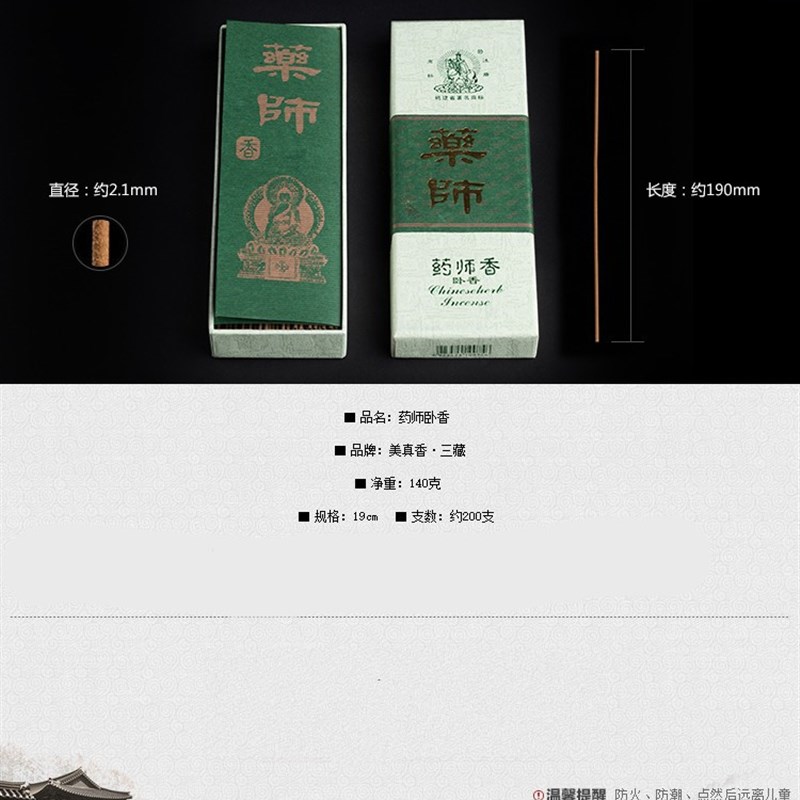 佛具用品福建三藏香药师香卧香线香家居佛堂礼佛供香熏香