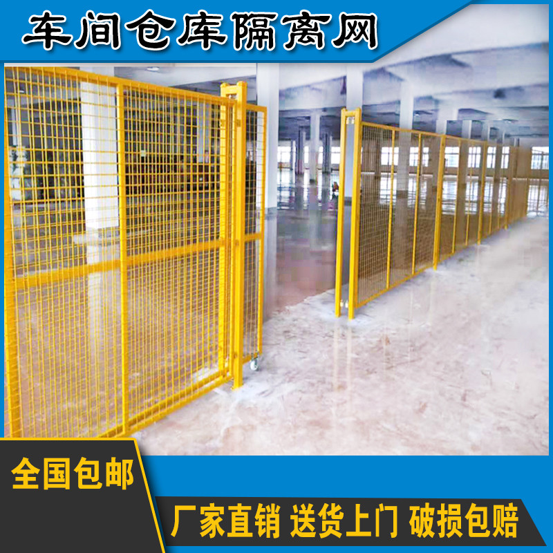 车间隔离网仓库隔断围墙护栏移动栅栏工厂防护铁丝网格室内围栏门