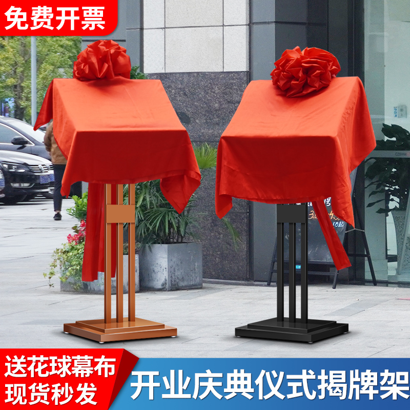 公司开业仪式揭幕牌揭幕架金属铜牌架子展架立式广告牌牌匾揭牌架