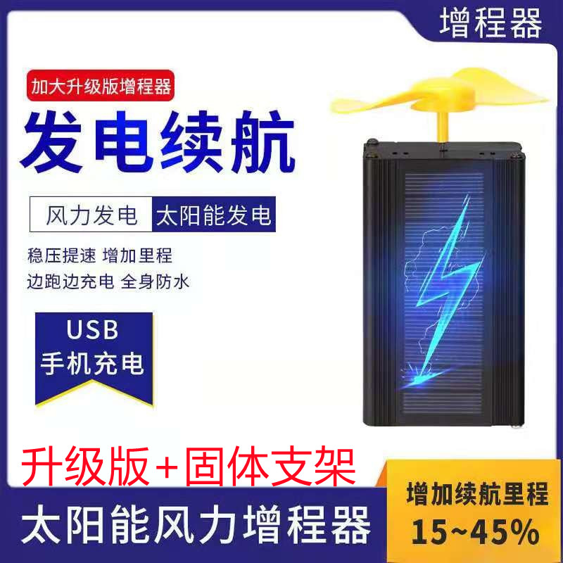 中尚严选电动车风力太阳能增程器续航器电动车通用全自动边走充电