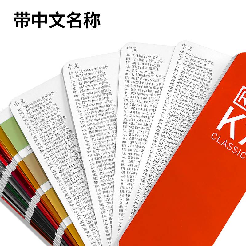 劳尔k7色卡ral色卡k5国际色卡样本色标卡印刷烤油漆调色板配方金