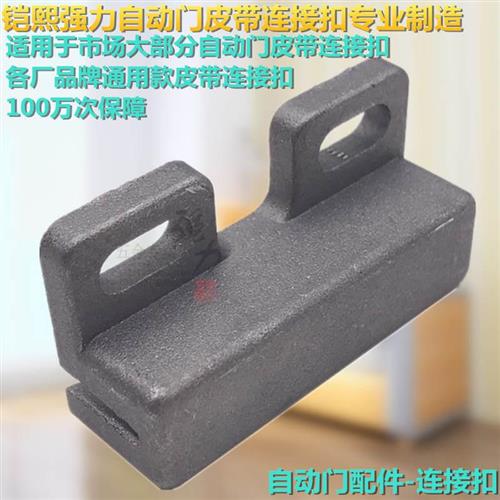 自动感应门皮带夹自动门吊具连接件平移门机组滑轮皮带连接扣支架