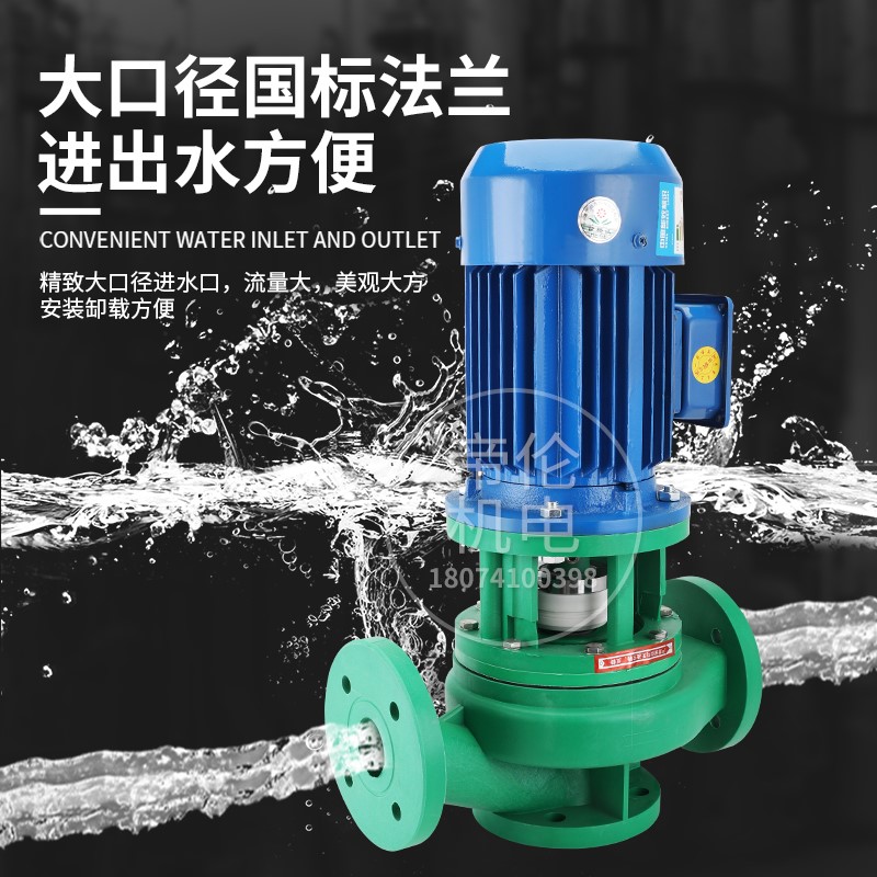 fpl立式化工泵耐腐蚀管道离心泵工程塑料耐酸碱防腐增压泵循环帮