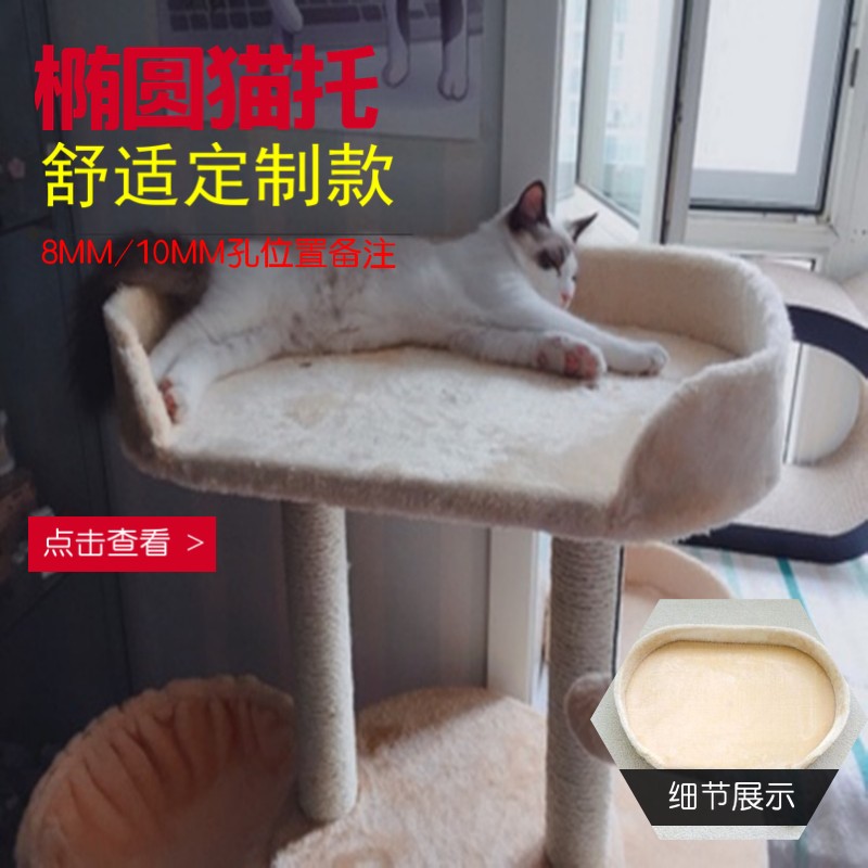 猫爬架自制diy材料 猫窝猫树一体猫架休息平台托盘顶托猫笼猫跳台