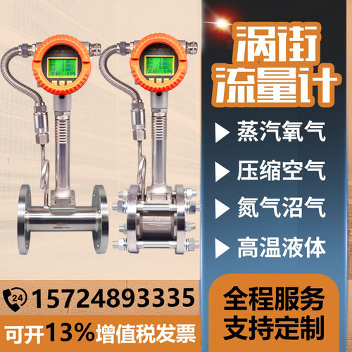 好货智能蒸汽涡街流量计气体计量表瓦斯氮气氧气压缩空气液体污水