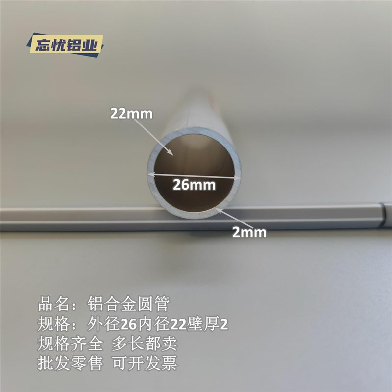 铝管铝合金圆管外径26内孔22壁厚2mm装饰铝管工业建筑铝圆管型材
