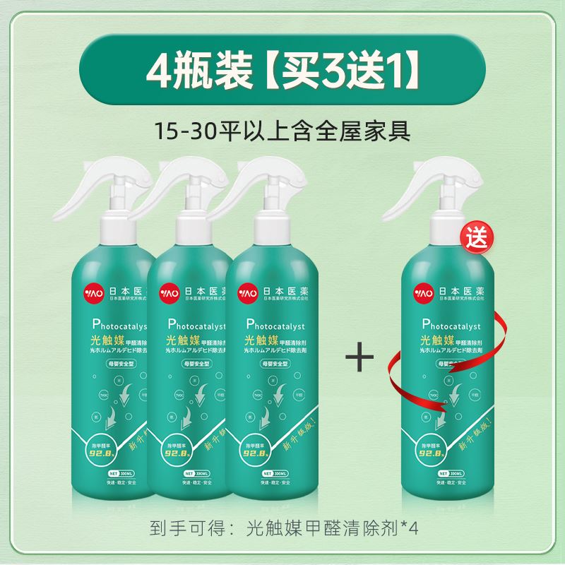 【强力型】光触媒甲醛清除剂去除甲醛喷雾新房家用装修去异味神器