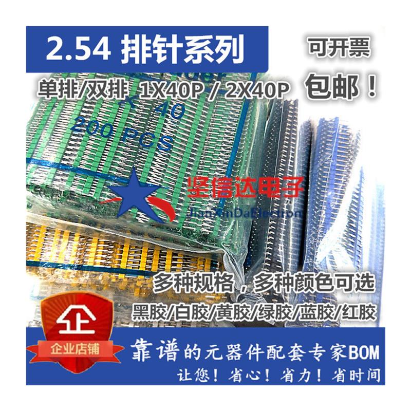 2.54MM间距 弯针镀金环保单排排针1*40P 双排排针2*40P 彩色排针