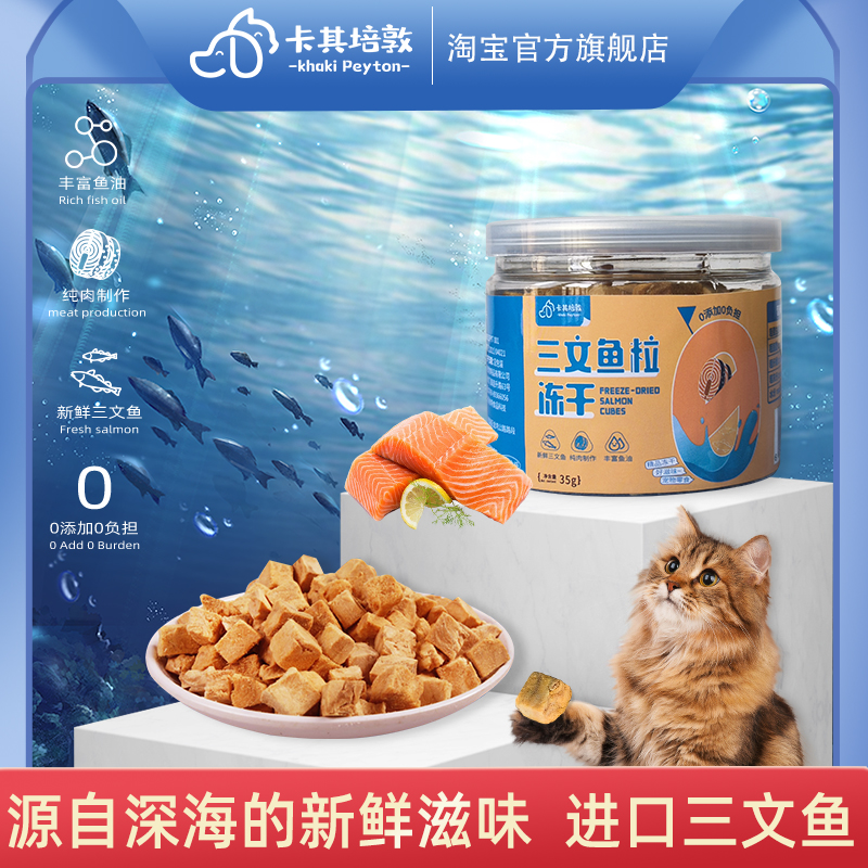 冻干纯肉鲑鱼宠物零食成猫幼猫狗狗营养鱼油补钙美毛泰迪雪纳瑞