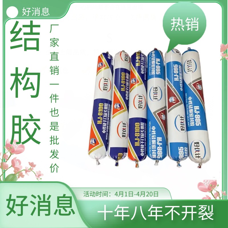 爆好夥计结构胶黑白995中性硅酮耐候密封胶5年10年快乾室内室外品