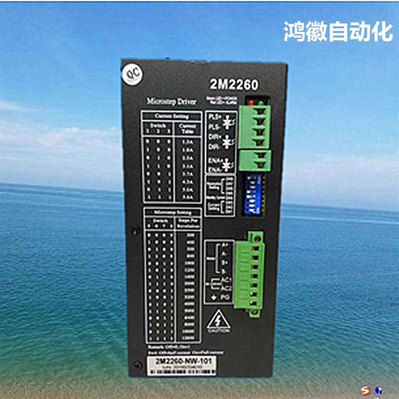 2M2260-NW-101 220V两相步进驱动器适配86 110 130步进马达