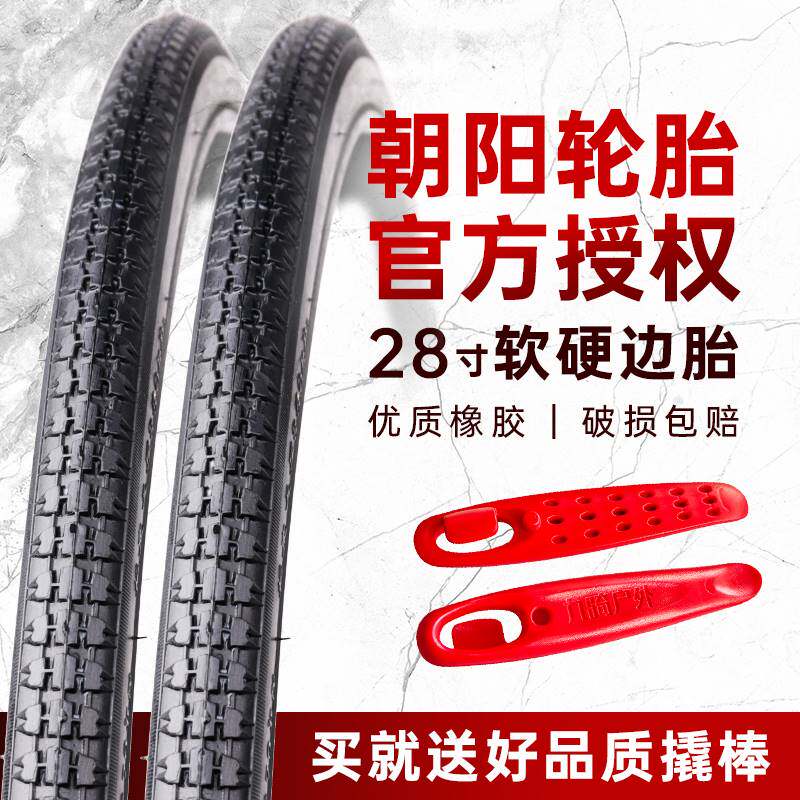 朝阳自行车轮胎28*1 1/2外胎28寸老式二八大杠硬边车内外胎