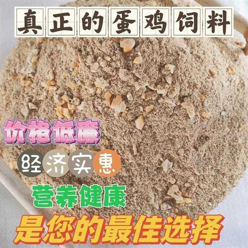 家用下蛋鸡饲料中大鸡高蛋白鸡料鸡鸭鹅蛋料产蛋期配合饲料包邮