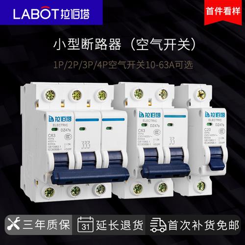 空气开关断路器2P总开关电闸16A断电保护器家用1P小型63A断路器