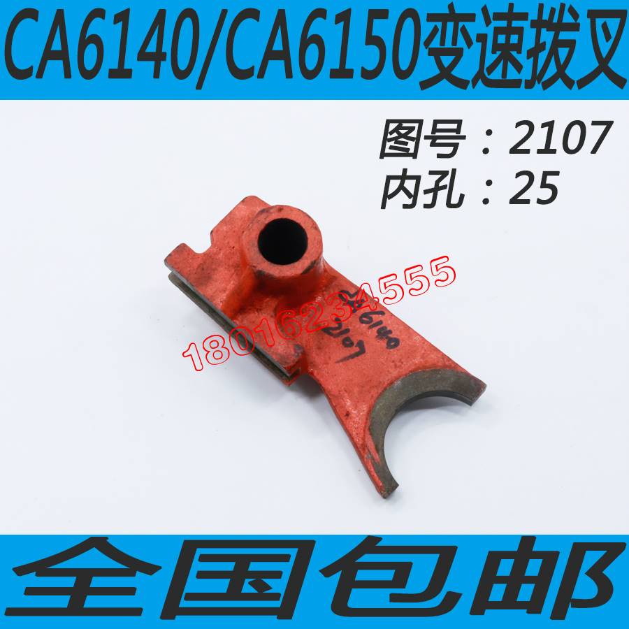 牡丹江CA6150车床主轴拨叉沈阳CA6150车床主轴箱拨叉CA6140拨叉