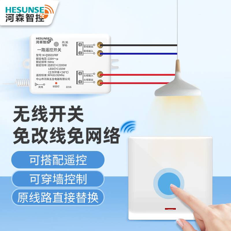无线遥控开关接收器模块220V电灯具家用免布线智能双切随意贴开关