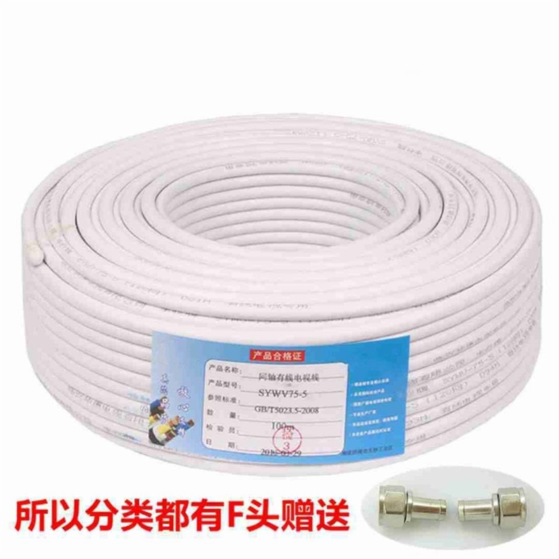 高清有线电视线讯号线纯铜同轴线射频线卫星家装闭路线