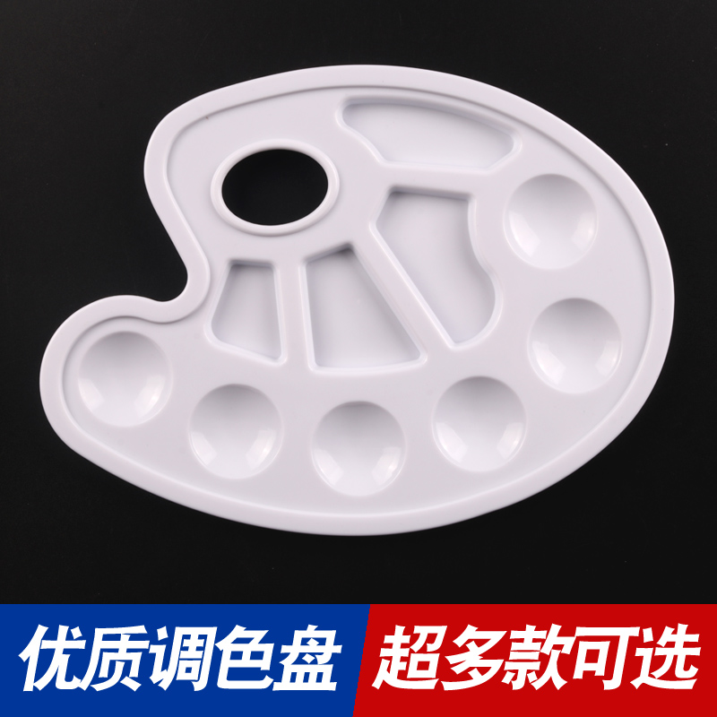 梅花盘调色盘 调色盒儿童国画水彩水粉丙烯颜料 椭圆调色板调色纸