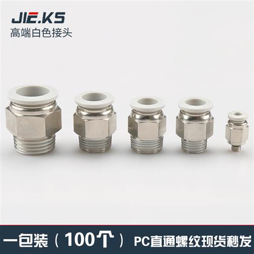 气管快速接头气动配件直通螺纹气动快插PC4/6/8/10/12mm气缸8-02