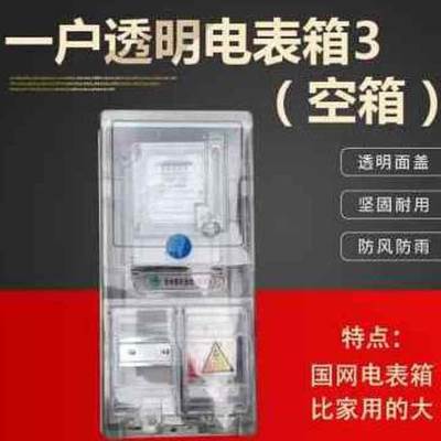 新品厂促单相电表箱 透U明电表盒子塑料防水三相四线家用插卡电品