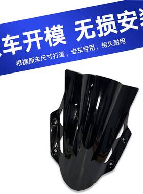 适用铃木GSX250R 前挡风玻璃改装挡风玻璃导流罩黑色挡风板进口PC